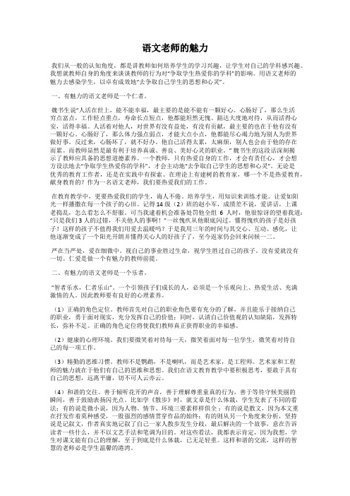 语文老师的魅力