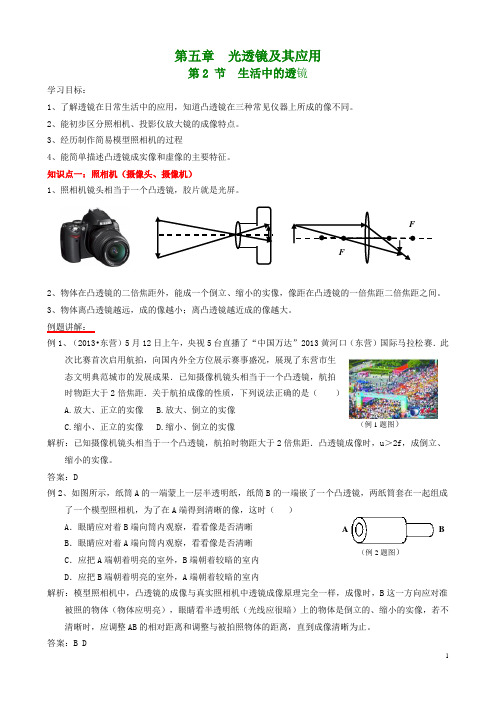 5.2生活中的透镜