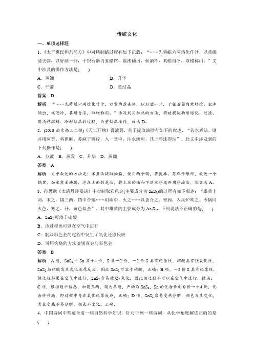 2019届高考化学二轮复习传统文化专题卷