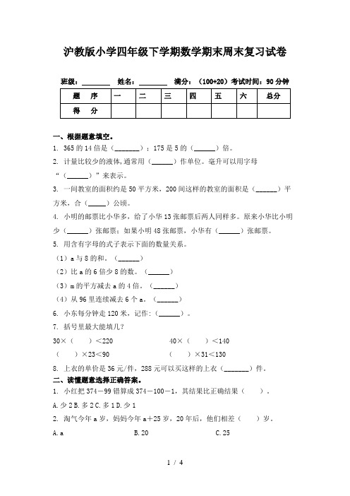 沪教版小学四年级下学期数学期末周末复习试卷