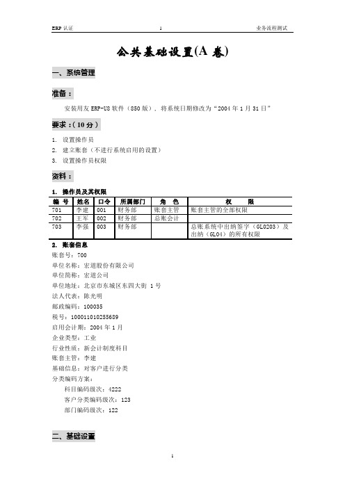 用友财务管理模拟实验案例