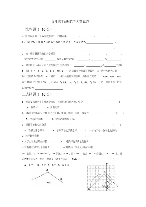 青年教师基本功大赛演讲题目及答案参考