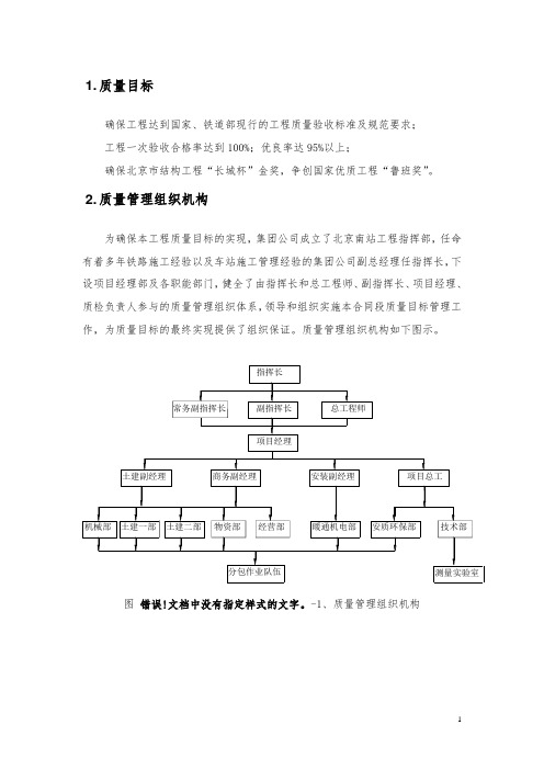 [北京]站房工程施工质量保证措施