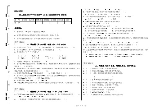 新人教版2019年六年级数学【下册】过关检测试卷 含答案