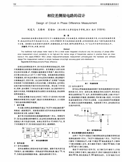 相位差测量电路的设计