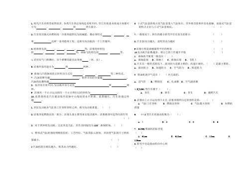 汽车构造期中考试试题