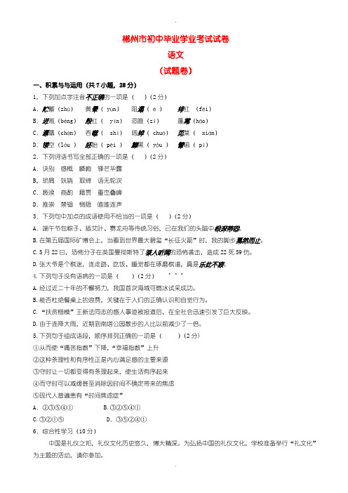 2020届中考模拟湖南省郴州市中考语文模拟试题(含参考答案)