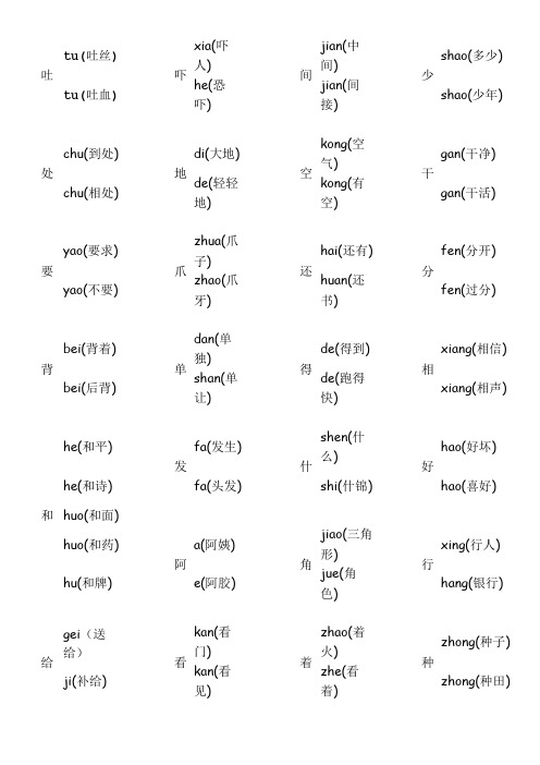 小学一年级下册多音字