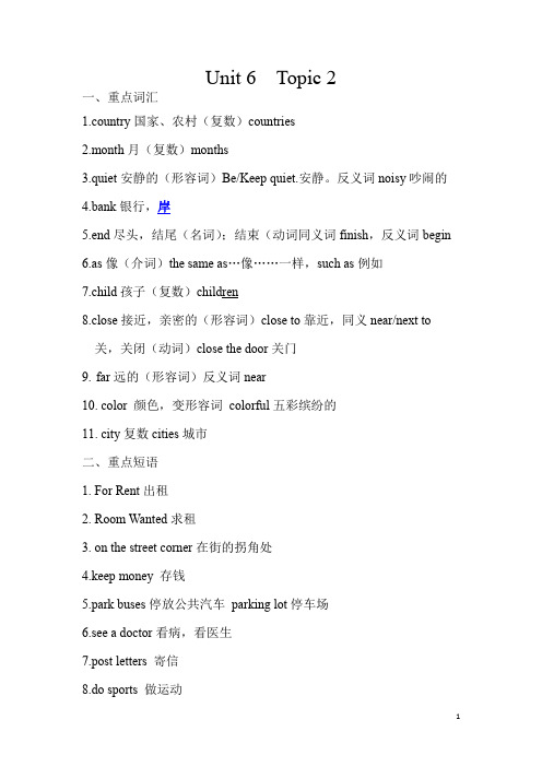 仁爱七年级下册英语Unit 6 Topic 2知识点、考点