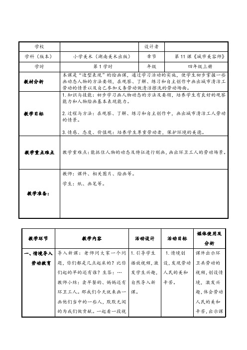 四年级上册美术教案- 第十一课  城市美容师 ︳湘美版