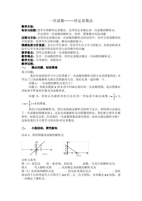 一次函数待定系数法