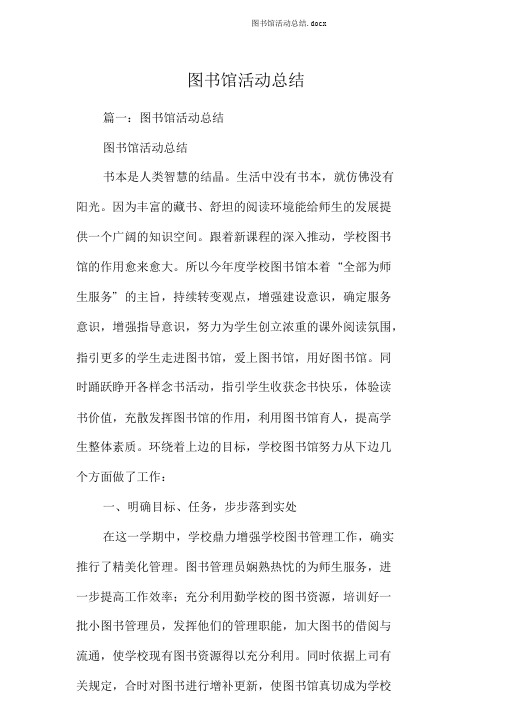 图书室活动总结.docx