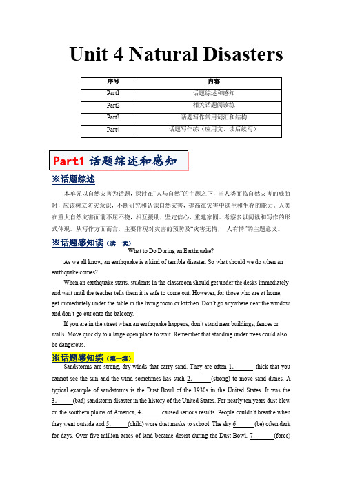 Unit 4 Natural Disasters 必修第一册 高一英语单元话题写作整理与新高考之衔接