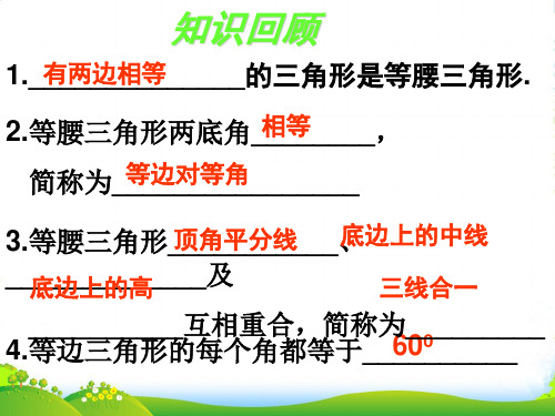 湘教版八年级数学上册《等腰三角形判定》课件