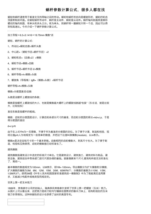 蜗杆参数计算公式，很多人都在找