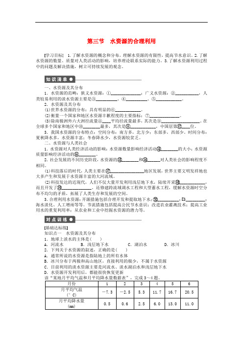 高中地理 第三章 第三节 水资源的合理利用课时作业 新人教版必修1