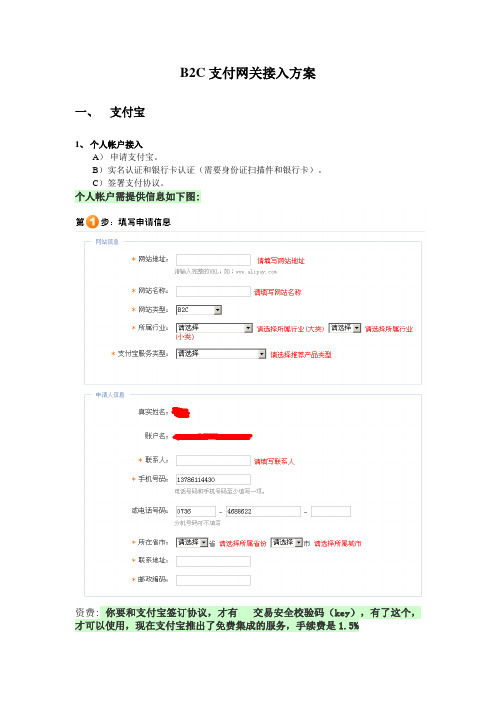 B2C支付网关接入方案