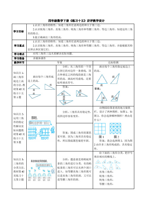 人教版四年级数学下册《练习十五》讲评教学设计