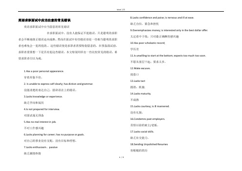 英语求职面试中应当注意的常见错误