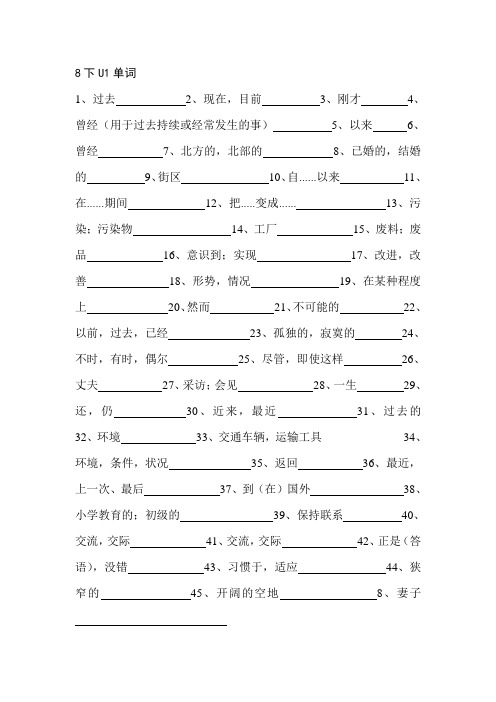 苏教版英语8年级下册U1单词中文