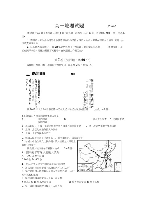 2017-2018学年高一下学期期末考试地理试题含答案