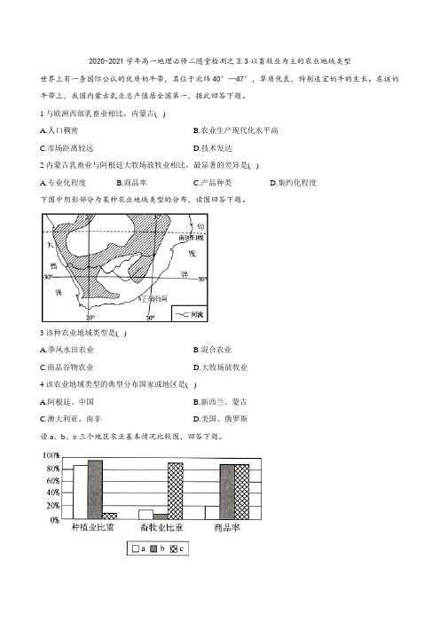 高一地理人教版必修二随堂检测之3.3以畜牧业为主的农业地域类型