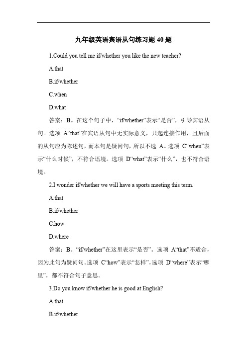 九年级英语宾语从句练习题40题