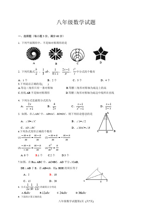 八年级数学青岛版上册期中试题