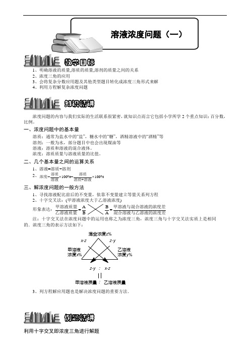 小学数学竞赛：溶液浓度问题(一).教师版解题技巧 培优 易错 难