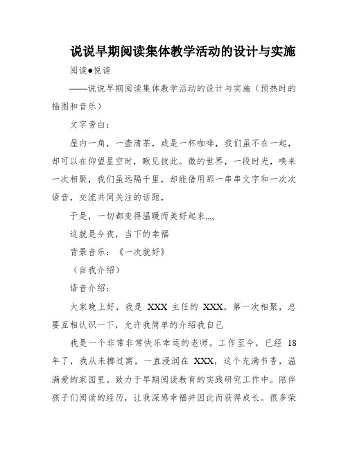 说说早期阅读集体教学活动的设计与实施