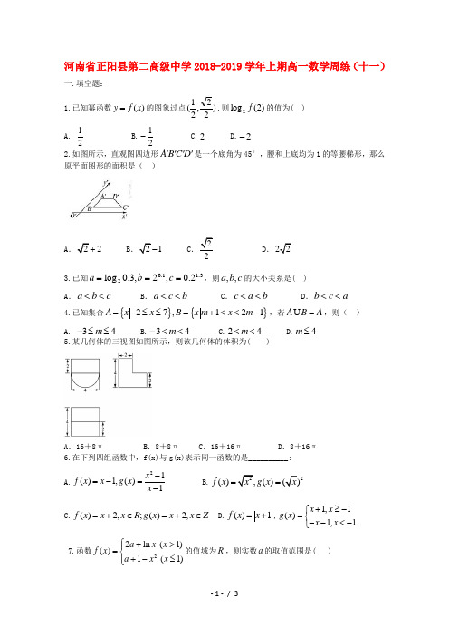 河南省正阳县第二高级中学2018_2019学年高一数学上学期周练十一201901310258