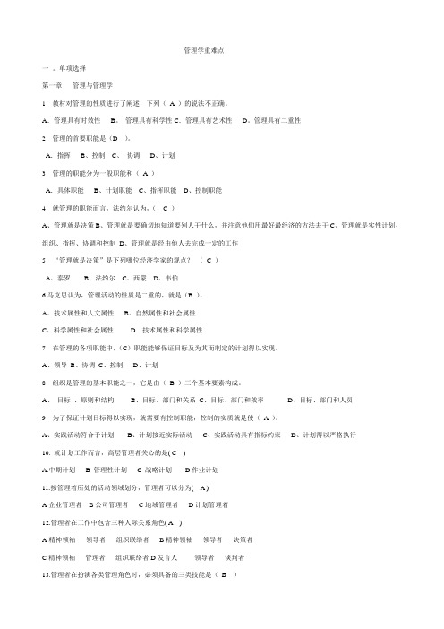 管理学基础重点学习知识整理版