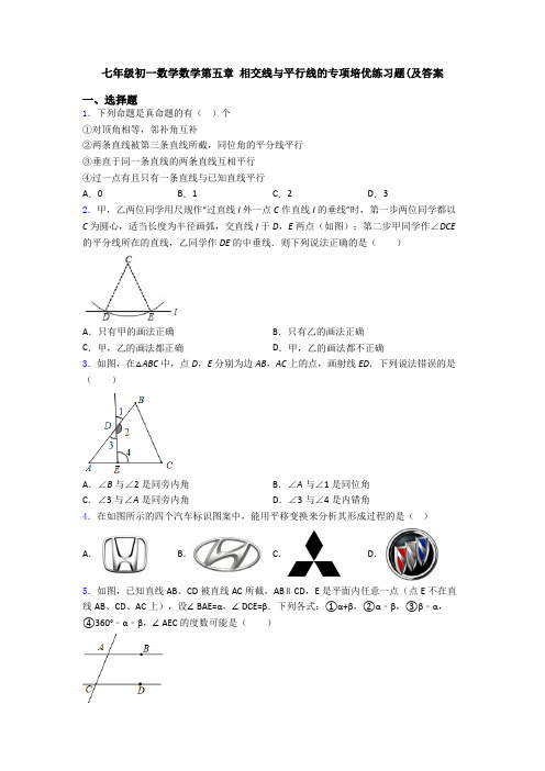 七年级初一数学数学第五章 相交线与平行线的专项培优练习题(及答案