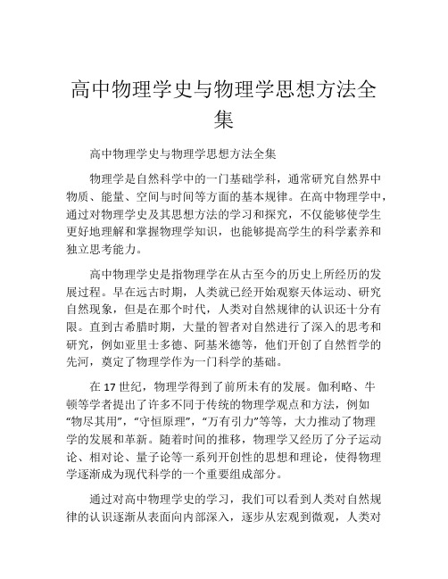 高中物理学史与物理学思想方法全集