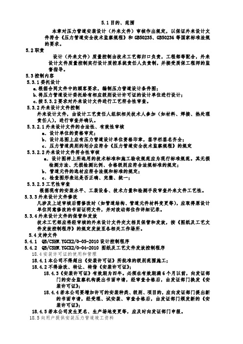 执行许可制度控制程序