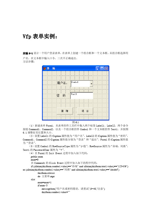 vfp表单实例