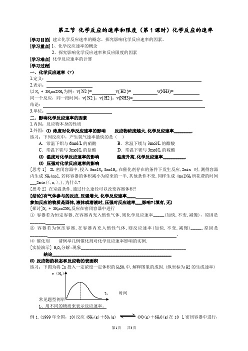 高一化学 第三节《化学反应的速率和限度》第1课时