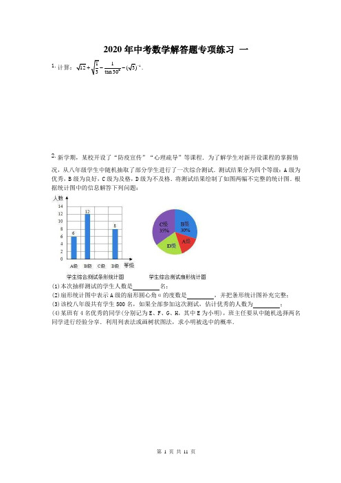 2020年中考数学解答题专项练习 一(含答案)