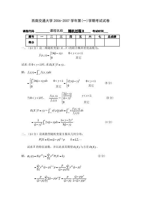 随机过程 试题解答