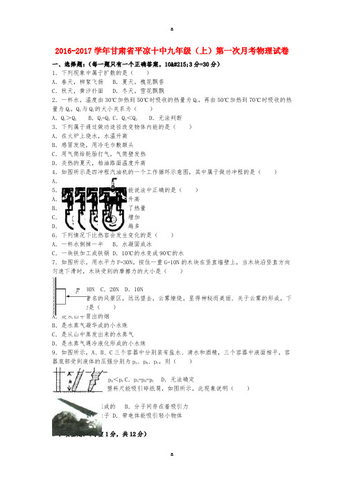 九年级物理上学期第一次月考试卷(含解析) 新人教版26 (2)