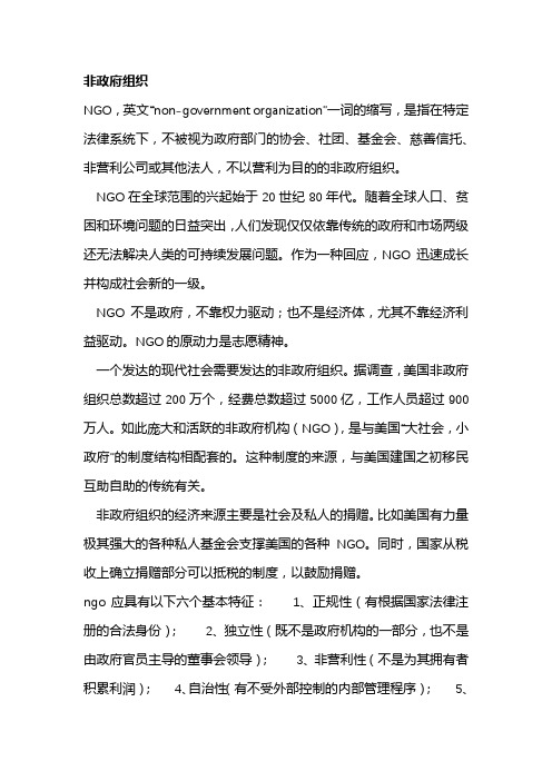 ngo组织是什么意思