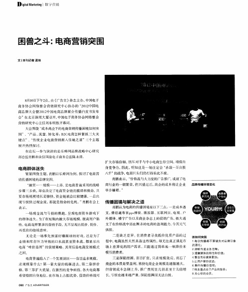困兽之斗:电商营销突围