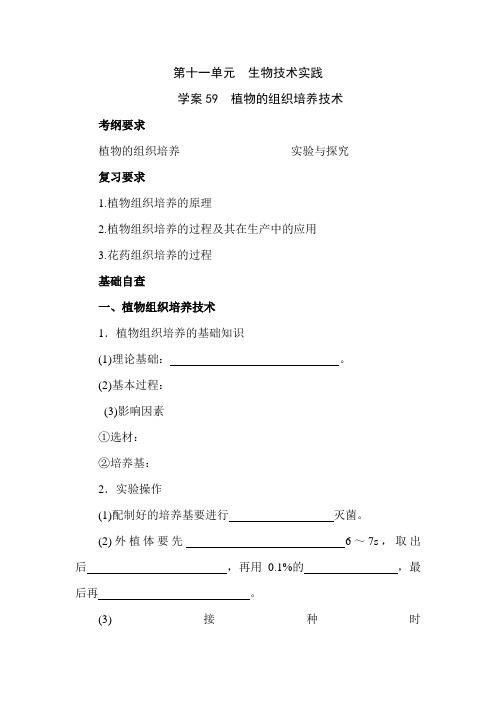2013届高考生物第一轮复习专项学案16