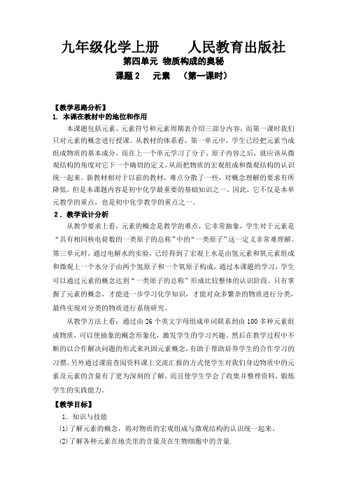 初中化学九年级教案学案江苏南京二十九中化学上册教案