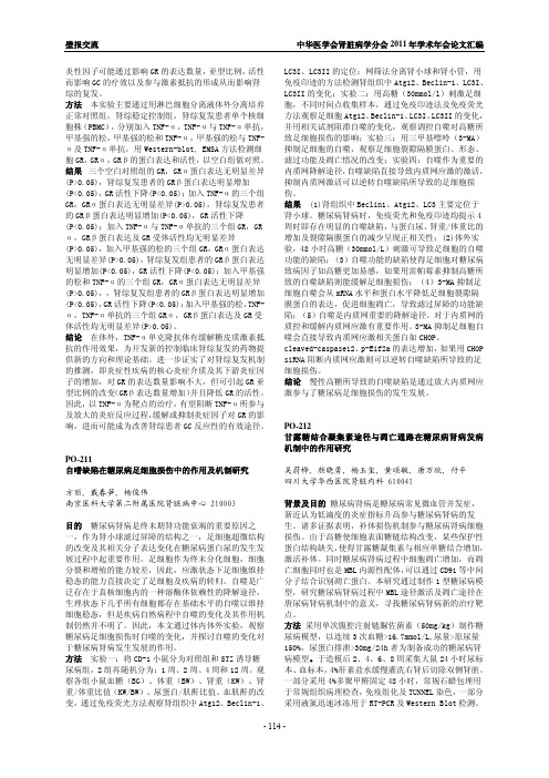 甘露糖结合凝集素途径与凋亡通路在糖尿病肾病发病机制中的作用研究