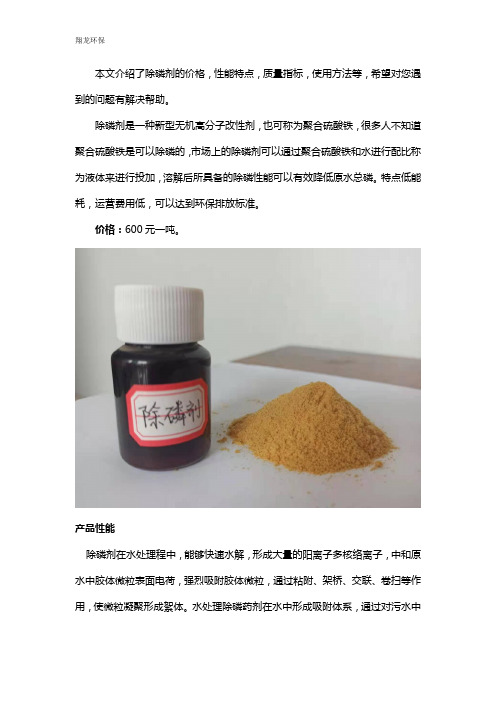 除磷剂价格,特性及使用方法介绍