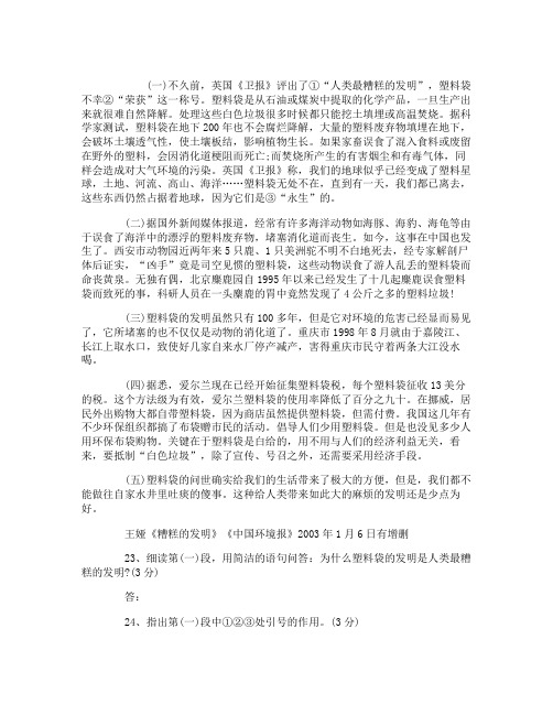 初中说明文训练大全及答案解析