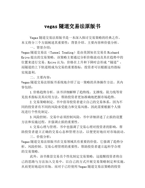 vegas隧道交易法原版书