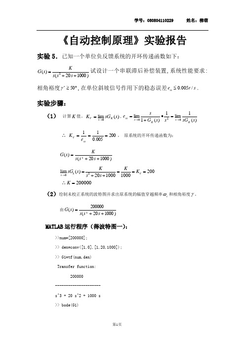 串联滞后装置设计