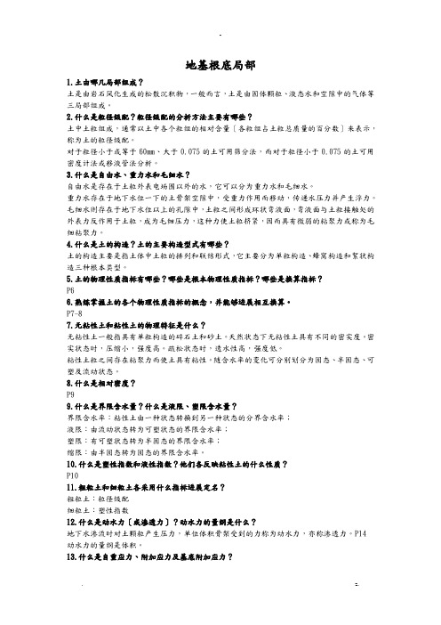土力学及地基基础知识点整理
